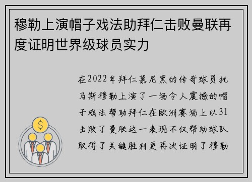 穆勒上演帽子戏法助拜仁击败曼联再度证明世界级球员实力 穆勒上演帽子戏法助拜仁击败曼联再度证明世界级球员实力