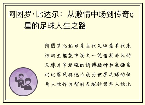 阿图罗·比达尔:从激情中场到传奇球星的足球人生之路 阿图罗·比达尔:从激情中场到传奇球星的足球人生之路
