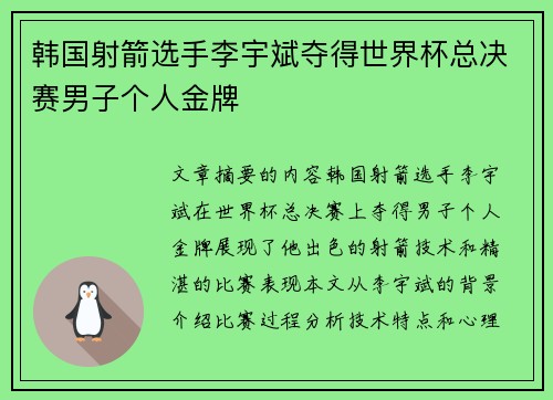 韩国射箭选手李宇斌夺得世界杯总决赛男子个人金牌 韩国射箭选手李宇斌夺得世界杯总决赛男子个人金牌