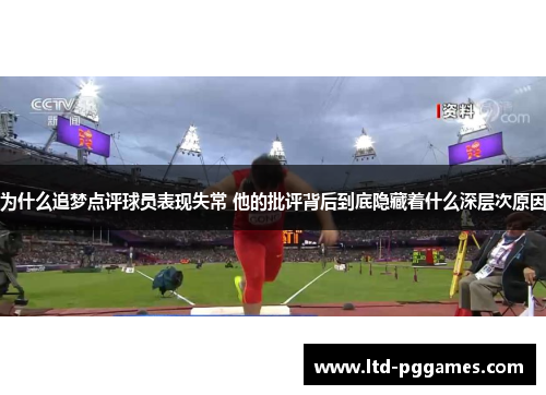 为什么追梦点评球员表现失常 他的批评背后到底隐藏着什么深层次原因 为什么追梦点评球员表现失常 他的批评背后到底隐藏着什么深层次原因