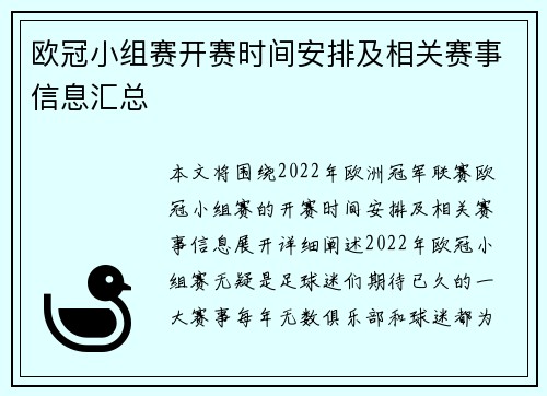 欧冠小组赛开赛时间安排及相关赛事信息汇总 欧冠小组赛开赛时间安排及相关赛事信息汇总