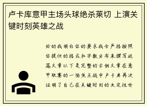 卢卡库意甲主场头球绝杀莱切 上演关键时刻英雄之战
