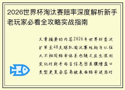 2026世界杯淘汰赛赔率深度解析新手老玩家必看全攻略实战指南