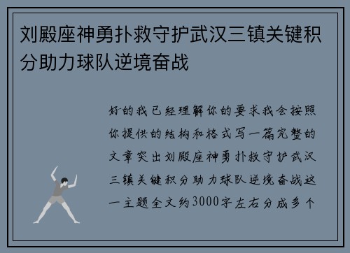 刘殿座神勇扑救守护武汉三镇关键积分助力球队逆境奋战