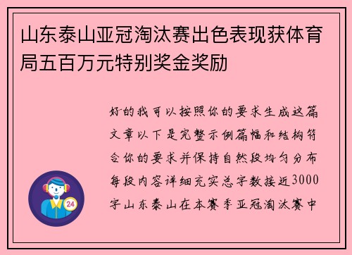 山东泰山亚冠淘汰赛出色表现获体育局五百万元特别奖金奖励